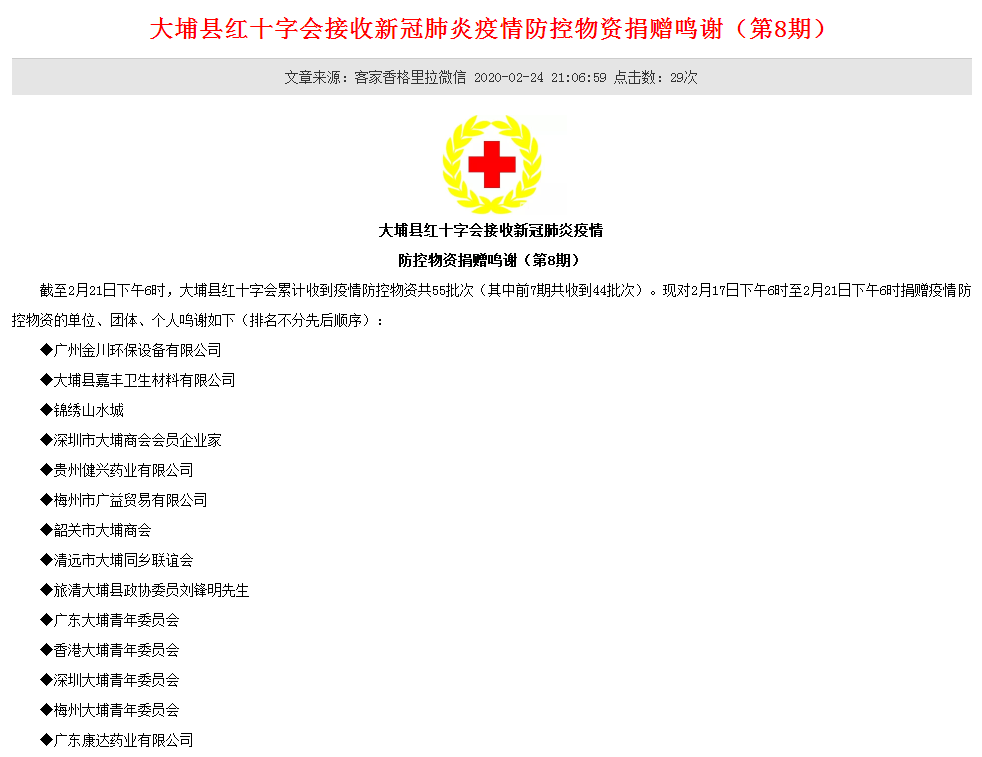金川給大埔縣紅十字會、蕉嶺縣紅十字會等捐贈消毒液用于疫情防控